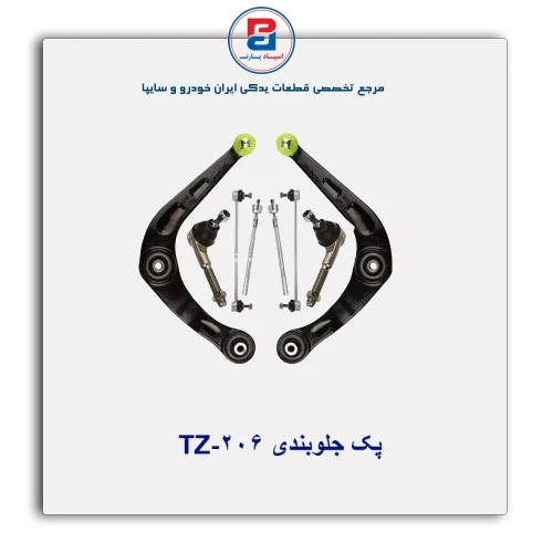 پک جلوبندی 206-TZ