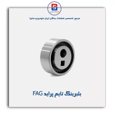 بلبرینگ تایم پراید FAG