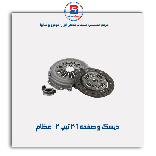 دیسک و صفحه 206 تیپ 2 - عظام