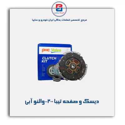 دیسک و صفحه تیبا 200-والئو آبی