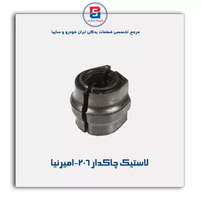 لاستیک چاکدار 206-امیرنیا
