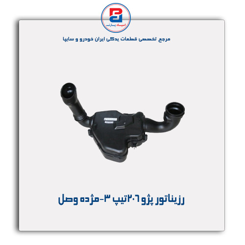 رزیناتور پژو 206تیپ 3-مژده وصل