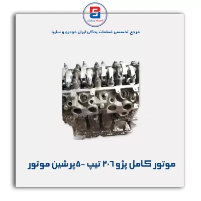 موتور کامل پژو 206 تیپ 5-پرشین موتور