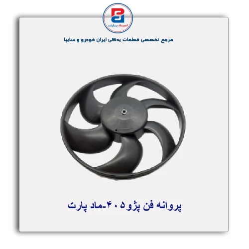 پروانه فن پژو405-ماد پارت