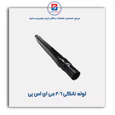لوله تانکی 206 جی ای اس پی