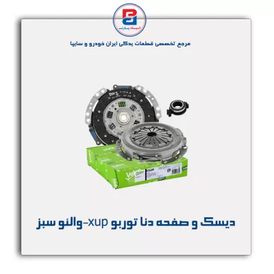 دیسک و صفحه دنا توربو xup-والئو سبز