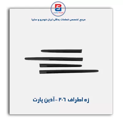 زه اطراف 206-آذین پارت