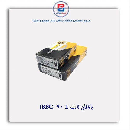 یاتاقان ثابت L 90  IBBC