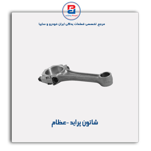 شاتون پراید -عظام