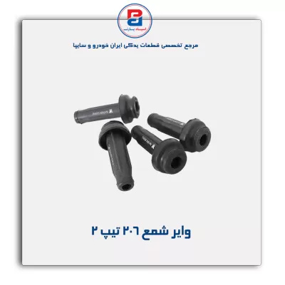 وایر شمع 206-پارس نیکان