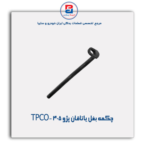 چکمه بغل یاتاقان پژو 405 -TPCO