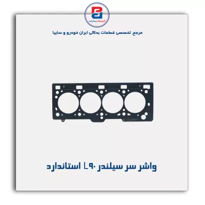 واشر سر سیلندر L 90  پاور کلیک