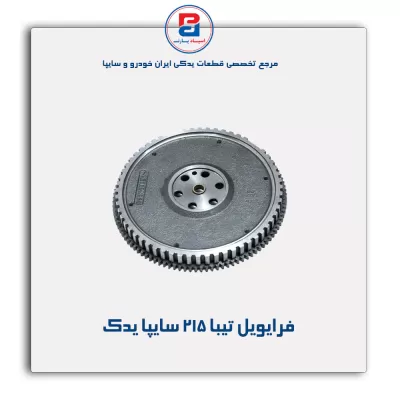 فرایویل تیبا 215  سایپا یدک