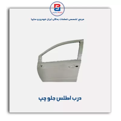درب اطلس-سایپا یدک