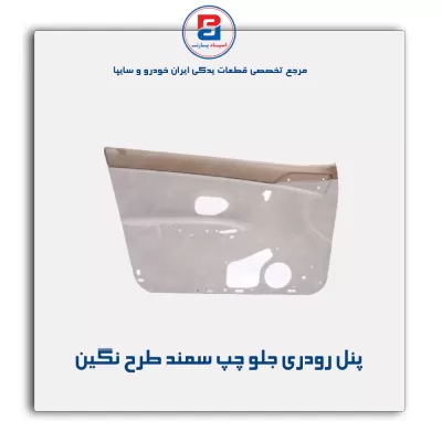 تودری سمند -آذین پارت
