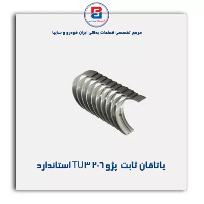 یاتاقان ثابت  پژو 206 TU3  IBBC