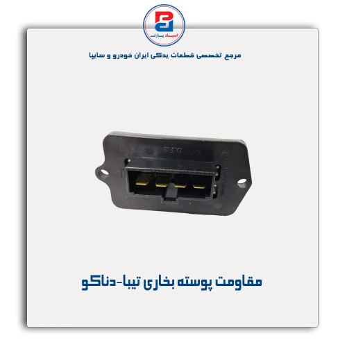 مقاومت پوسته بخاری تیبا-دناکو