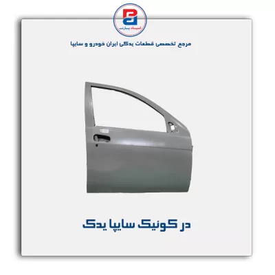 در کوئیک سایپا یدک