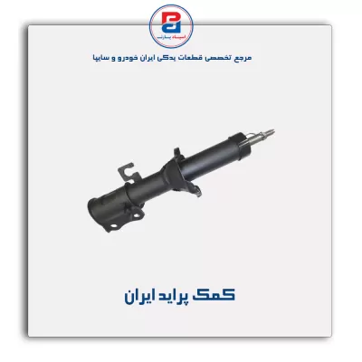 کمک پراید ایران