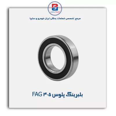 بلبرینگ پلوس 405 FAG