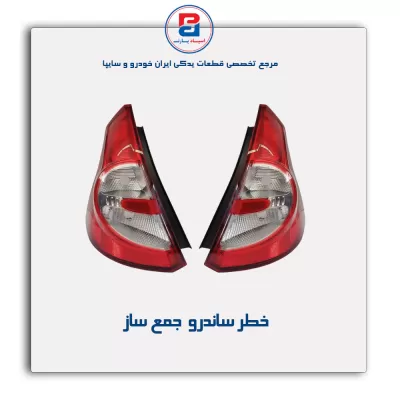 خطر ساندرو  جمع ساز