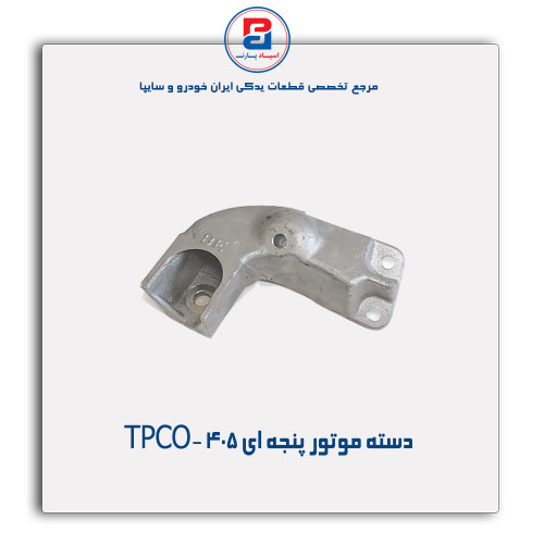 دسته موتور پنجه ای SLX کج -TPCO