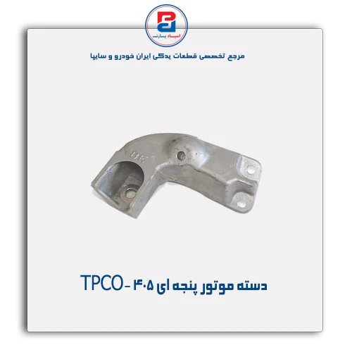 دسته موتور پنجه ای SLX کج -TPCO