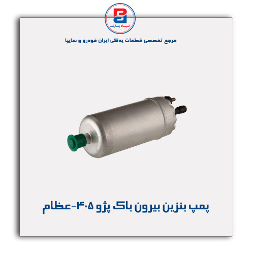 پمپ بنزین بیرون باک پژو 405-عظام