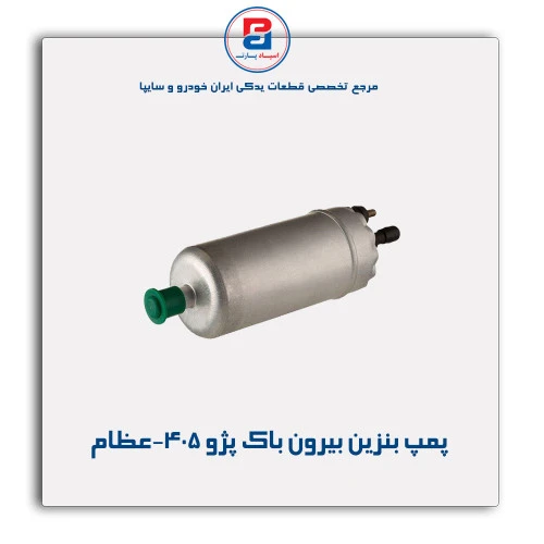 پمپ بنزین بیرون باک پژو 405-عظام