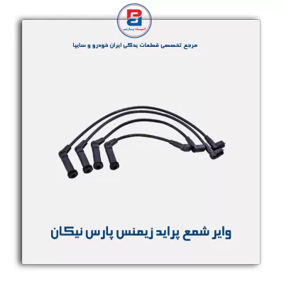 وایر شمع پراید زیمنس پارس نیکان
