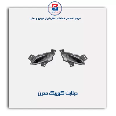 دیلایت کوییک مدرن