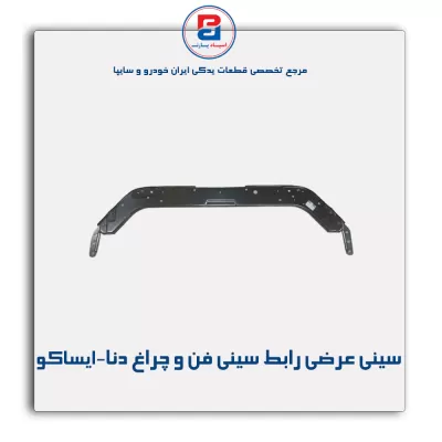 سینی عرضی رابط سینی فن و چراغ دنا-ایساکو
