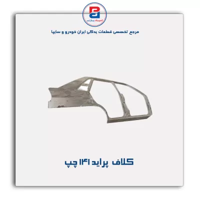 کلاف  پراید 141-سایپا یدک
