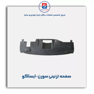 صفحه تزئینی سورن-ایساکو