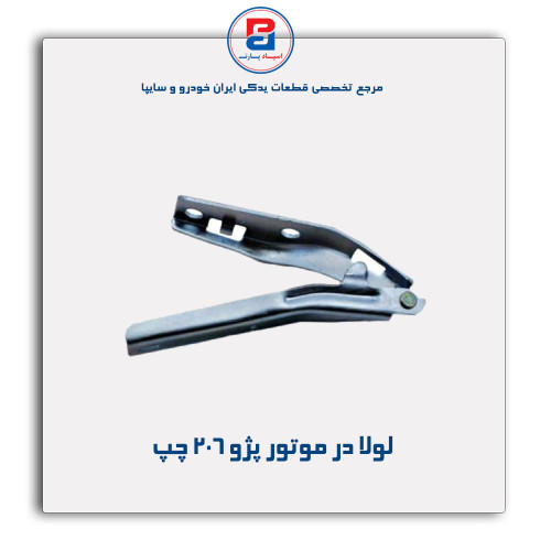 لولا در موتور پژو 206-همگام خودرو