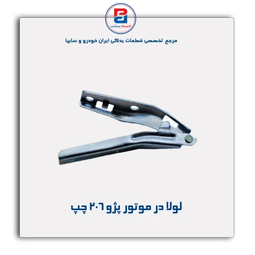 لولا در موتور پژو 206-همگام خودرو