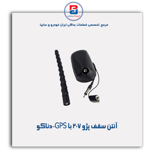 آنتن سقف پژو 207 با GPS-دناکو
