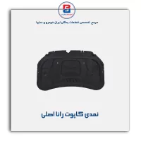 نمدی کاپوت رانا-آذین پارت