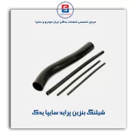 شیلنگ بنزین پراید سایپا یدک