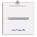رکاب پژو 405-همگام خودرو