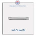رکاب پژو 405-همگام خودرو