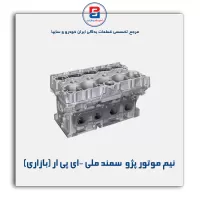 نیم موتور پژو  سمند ملی -ای پی ار (بازاری)