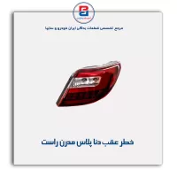 خطر عقب دنا پلاس مدرن