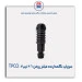 سوپاپ نگهدارنده فیلتر روغن  206 تیپ2 -TPCO