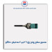 سنسور سطح روغن پژو 206-دناکو