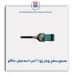سنسور سطح روغن پژو 206-دناکو