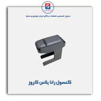 کنسول رانا پلاس کروز