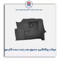 موكت گلگیر سمند -آذین پارت