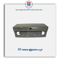 درب صندوق   سمند -ایساکو