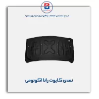 نمدی کاپوت رانا-آذین پارت